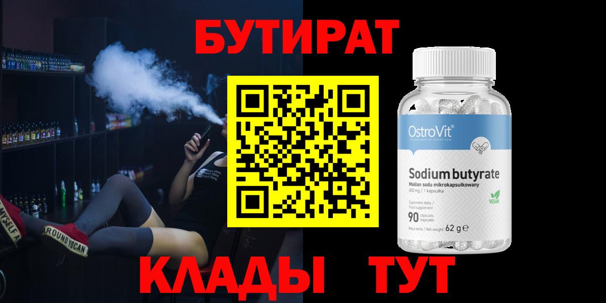 Печора  БУТИРАТ BDO  Вход с VPN 