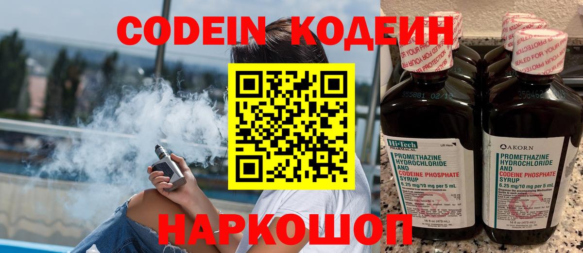 Печора  Codein напиток Lean (лин)  Кодеин напиток Lean (лин)  Вход с VPN 